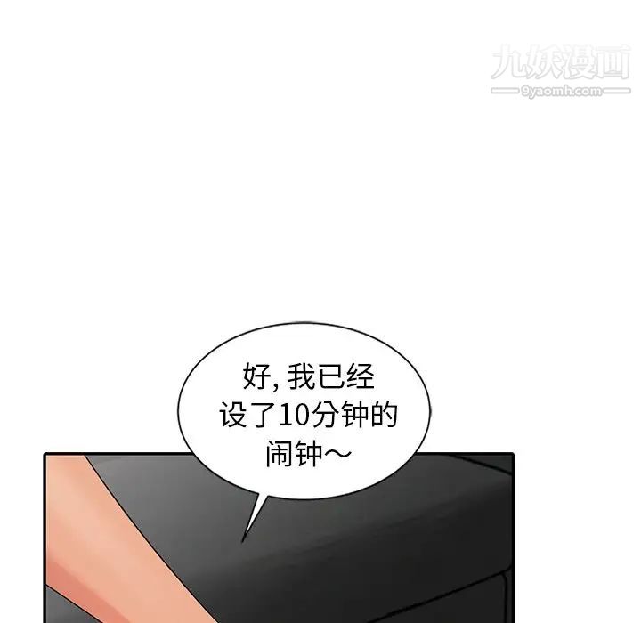 《天降夢中人》在线观看 第9话 漫画图片69