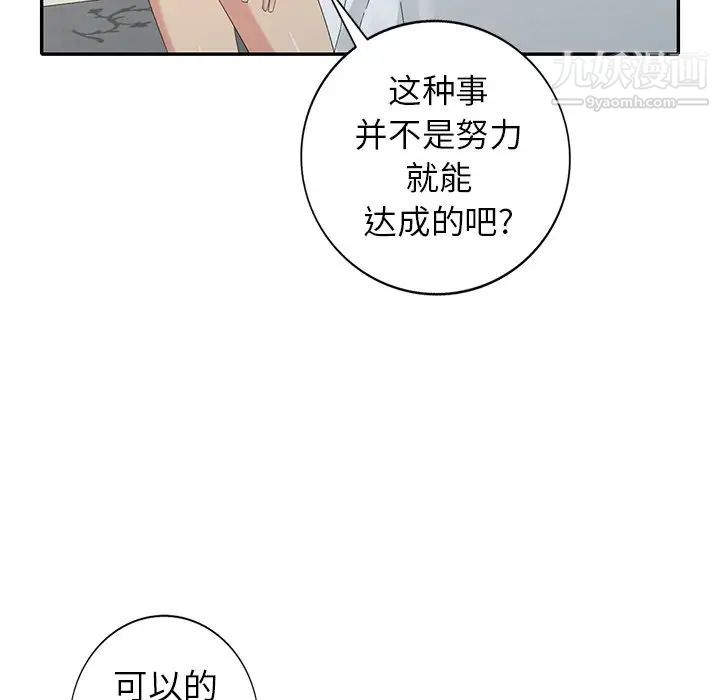 《天降夢中人》在线观看 第29话 漫画图片101