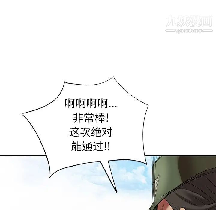 《天降夢中人》在线观看 第35话 漫画图片140