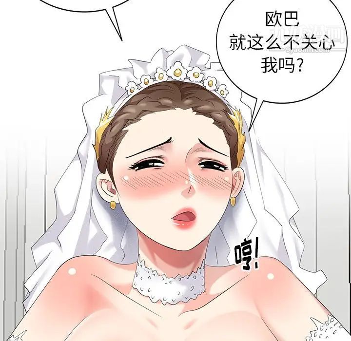 《天降夢中人》在线观看 第37话 漫画图片64