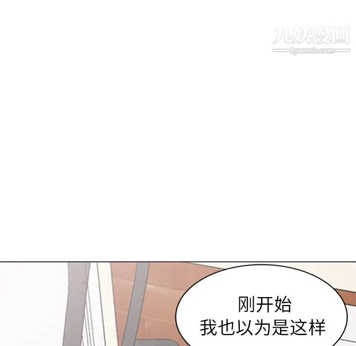 《天降夢中人》在线观看 第41话 漫画图片6