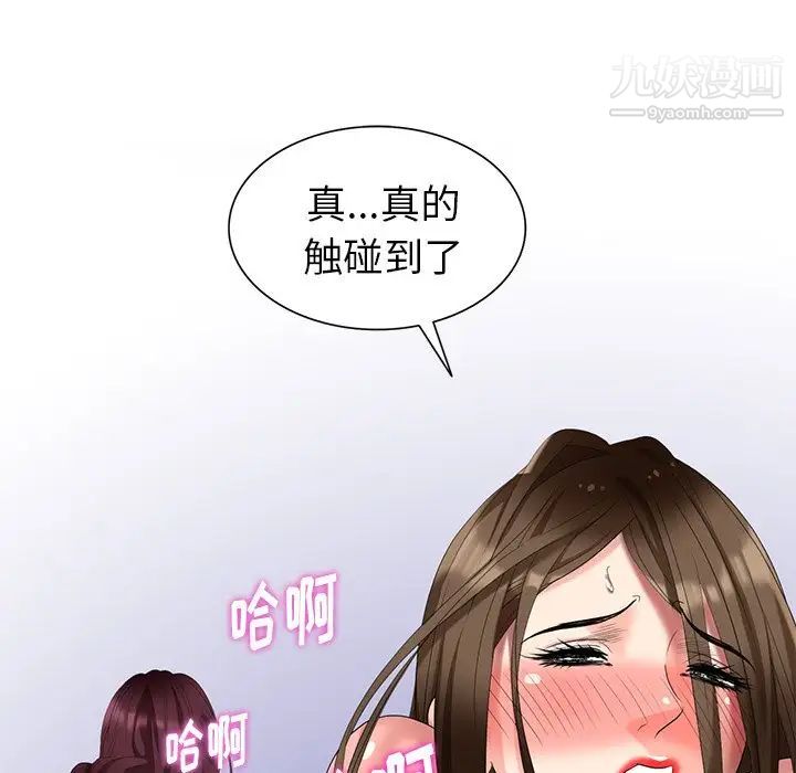 《天降夢中人》在线观看 第41话 漫画图片139