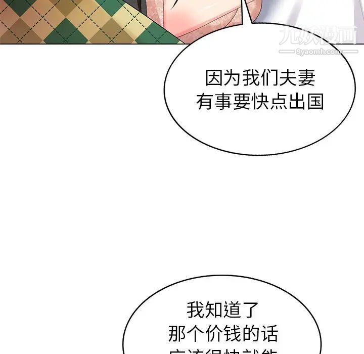 《天降夢中人》在线观看 第45话 漫画图片138