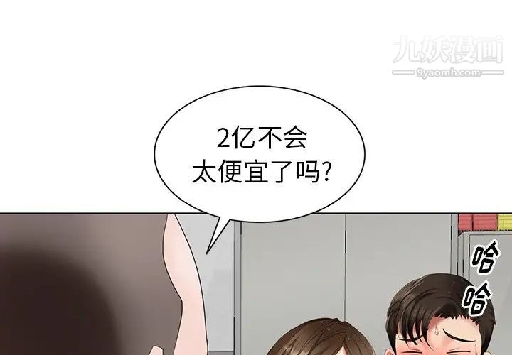 《天降夢中人》在线观看 第46话 漫画图片1