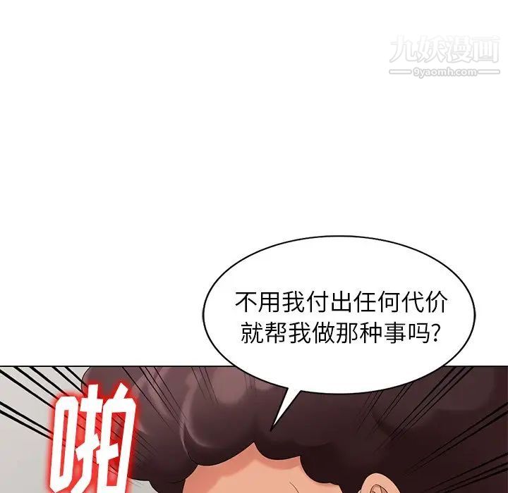 《天降夢中人》在线观看 第47话 漫画图片133