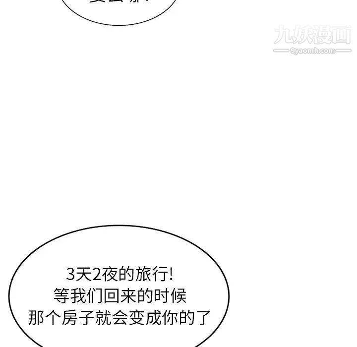 《天降夢中人》在线观看 第48话 漫画图片79