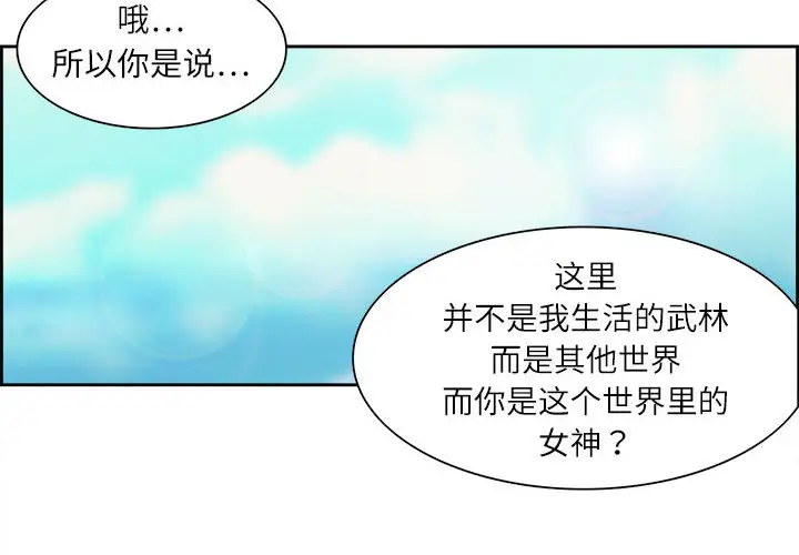 《Erostica~征服美女記》在线观看 第3话 漫画图片2