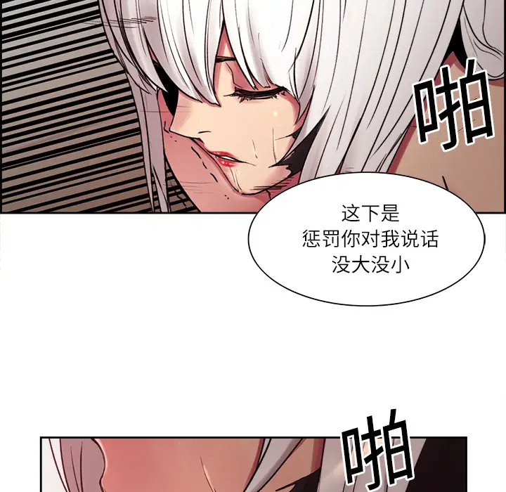 《Erostica~征服美女記》在线观看 第11话 漫画图片21