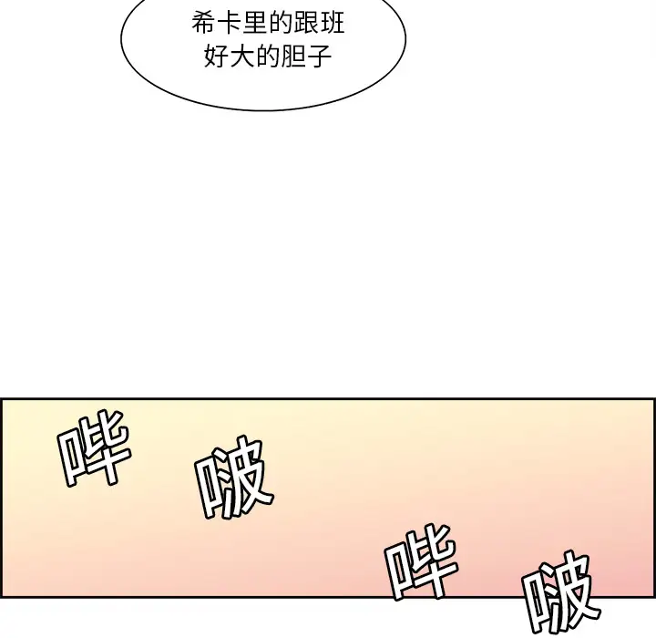 《Erostica~征服美女記》在线观看 第19话 漫画图片7