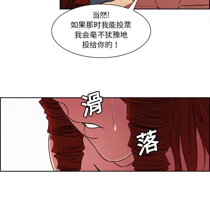 《Erostica~征服美女記》在线观看 第23话 漫画图片12