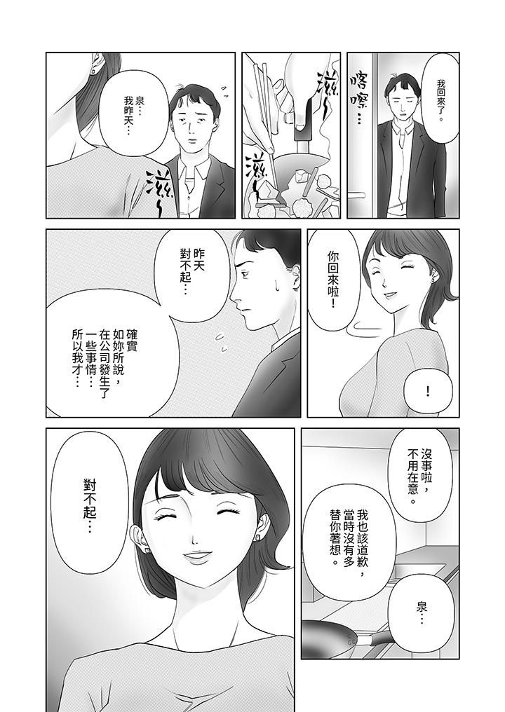 《在塑身院上班的妻子似乎有些不對勁》在线观看 第4话 漫画图片7