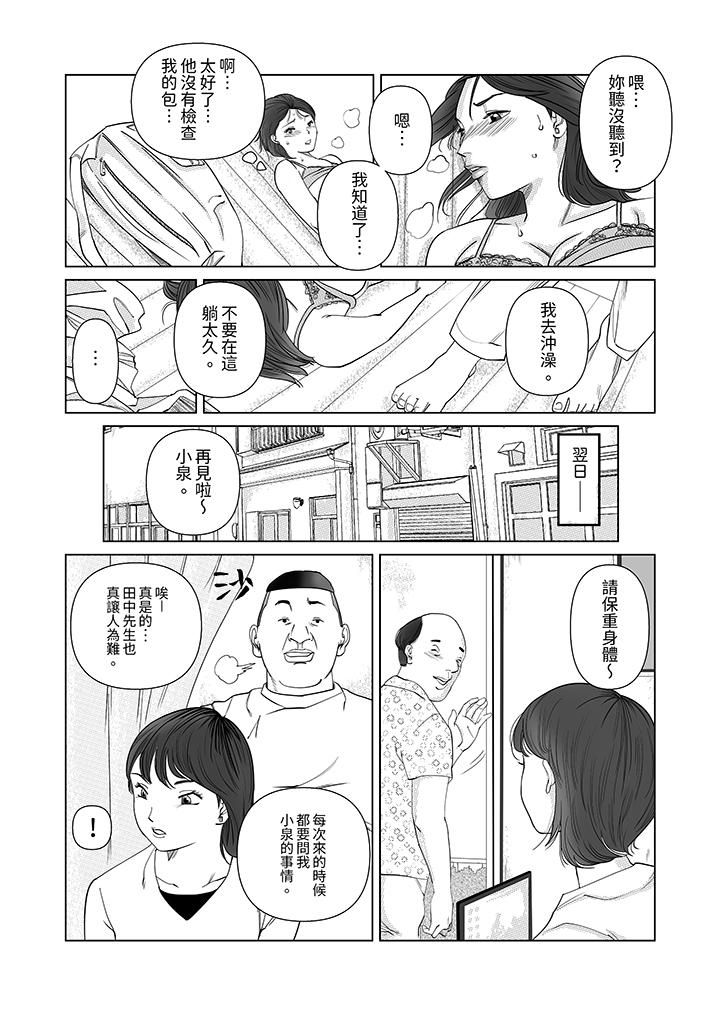 《在塑身院上班的妻子似乎有些不對勁》在线观看 第8话 漫画图片3