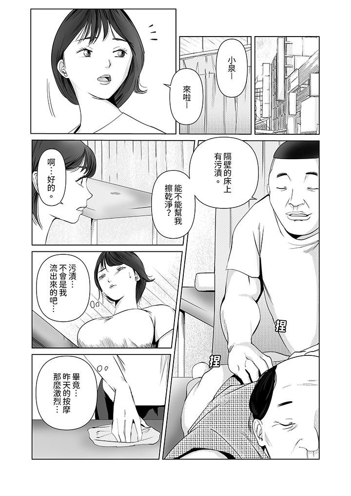 《在塑身院上班的妻子似乎有些不對勁》在线观看 第10话 漫画图片4