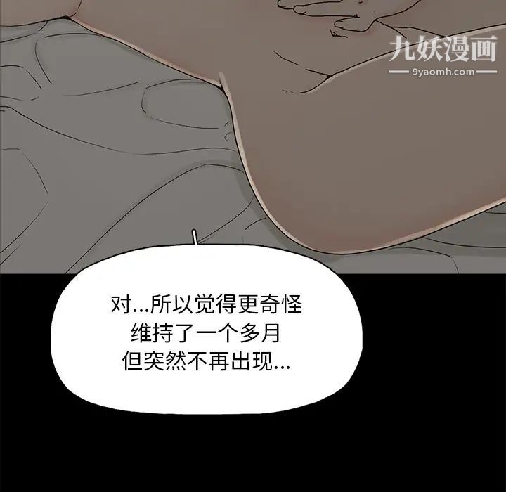 《幸福》在线观看 第2话 漫画图片12