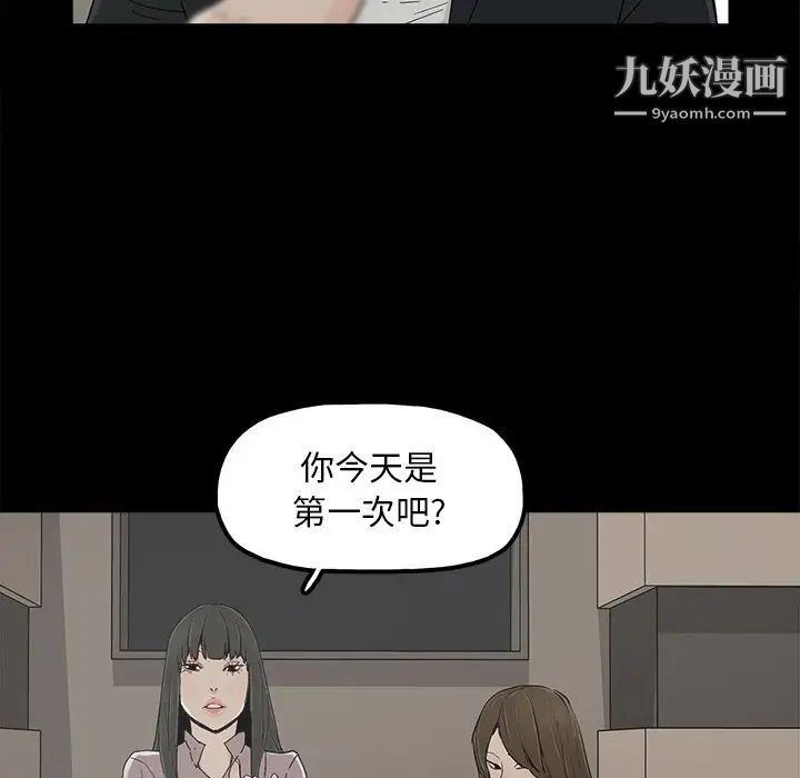 《幸福》在线观看 第8话 漫画图片91