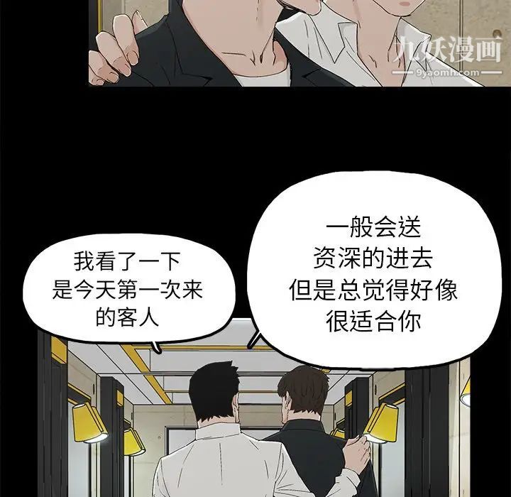 《幸福》在线观看 第8话 漫画图片100