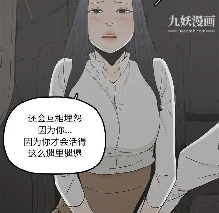 《幸福》在线观看 第18话 漫画图片49