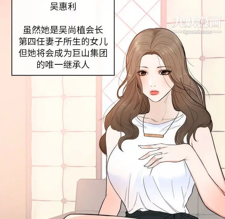 《上流社會的女人》在线观看 第1话 漫画图片10