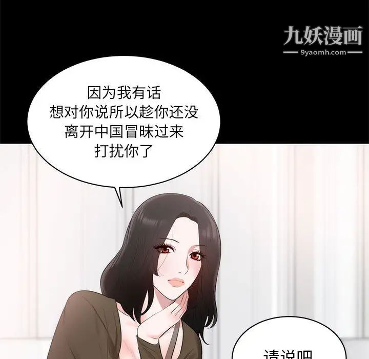 《上流社會的女人》在线观看 第1话 漫画图片83