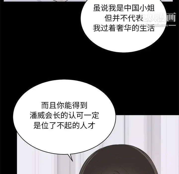 《上流社會的女人》在线观看 第1话 漫画图片89