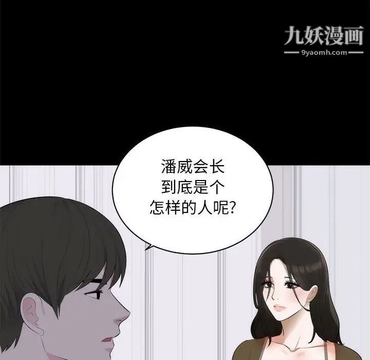 《上流社會的女人》在线观看 第1话 漫画图片91