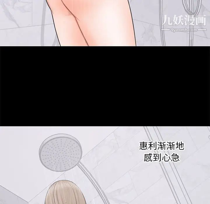 《上流社會的女人》在线观看 第3话 漫画图片8