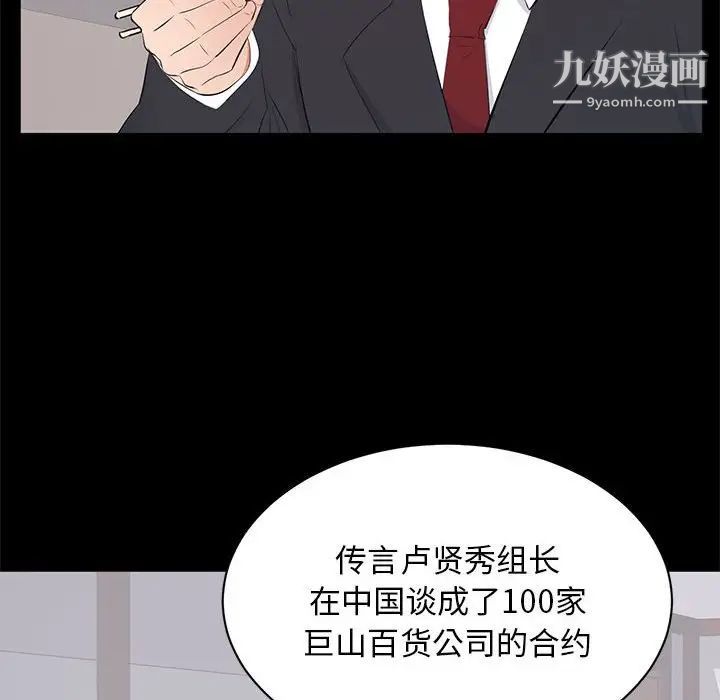 《上流社會的女人》在线观看 第3话 漫画图片109