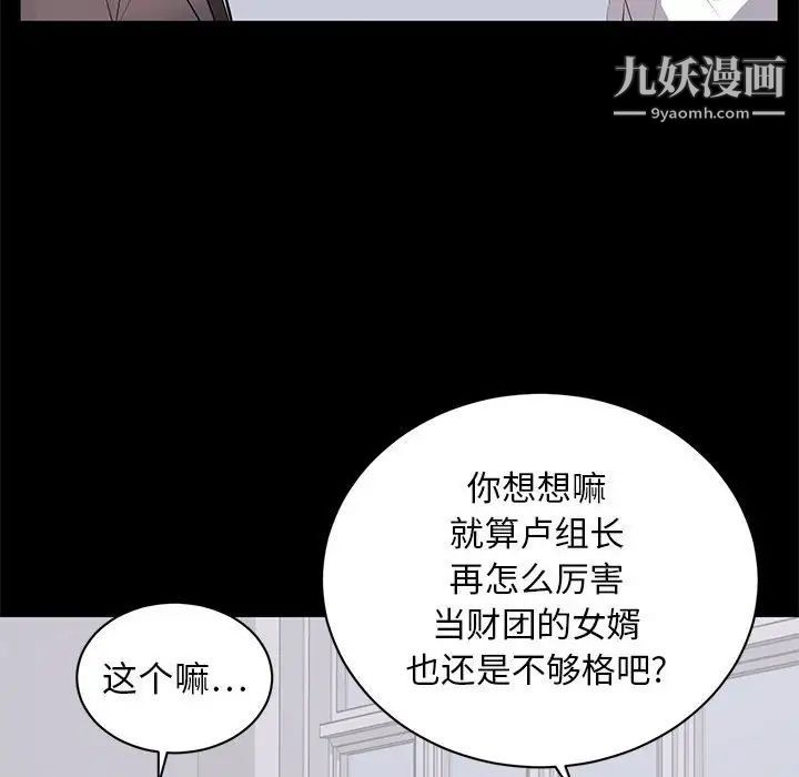 《上流社會的女人》在线观看 第4话 漫画图片10