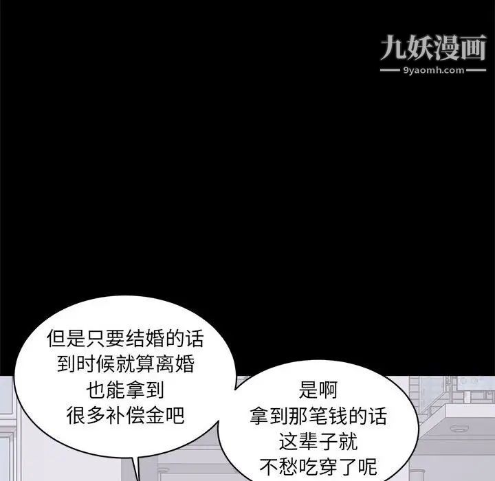 《上流社會的女人》在线观看 第4话 漫画图片16