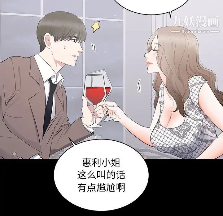 《上流社會的女人》在线观看 第4话 漫画图片30