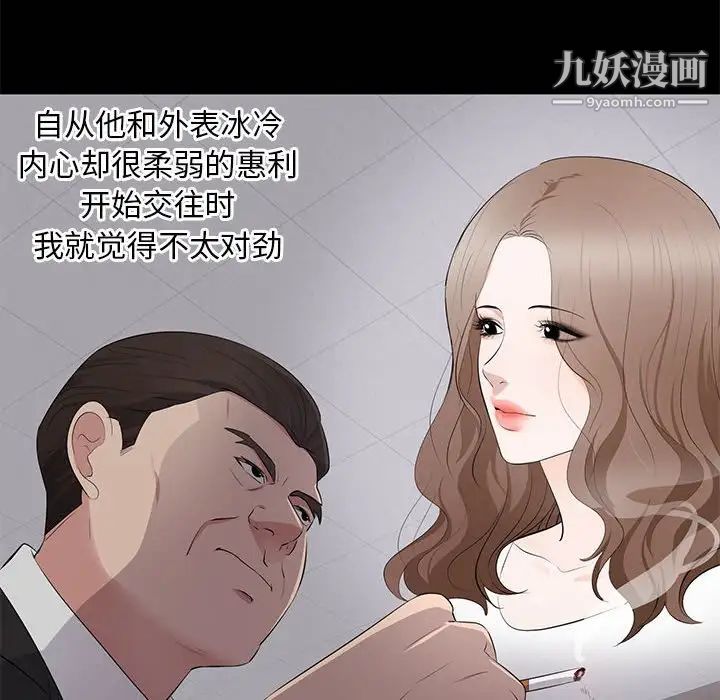 《上流社會的女人》在线观看 第4话 漫画图片44