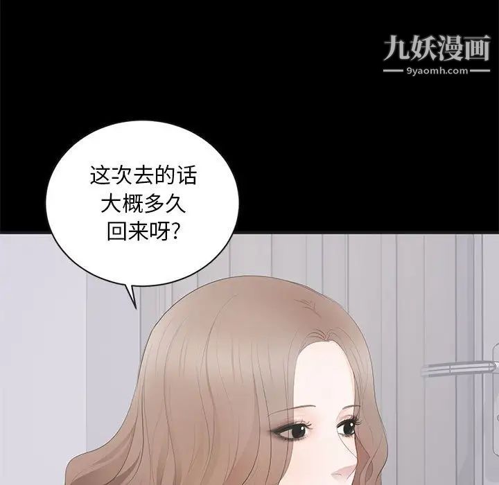 《上流社會的女人》在线观看 第4话 漫画图片55