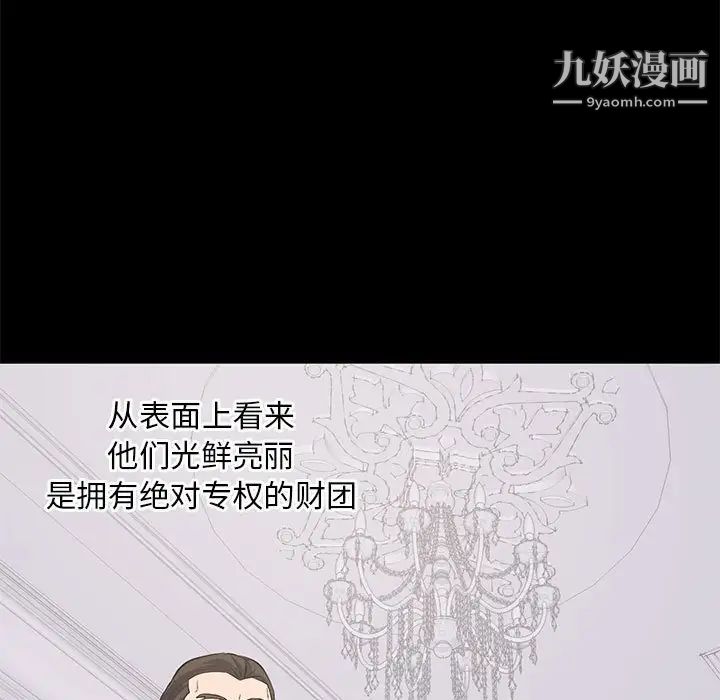 《上流社會的女人》在线观看 第4话 漫画图片65