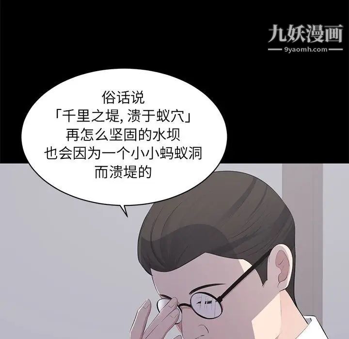 《上流社會的女人》在线观看 第4话 漫画图片94