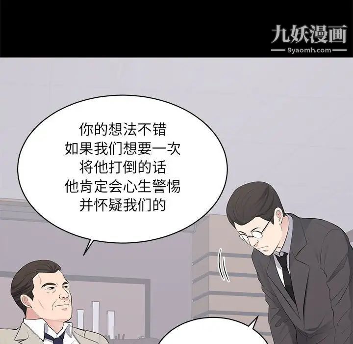 《上流社會的女人》在线观看 第4话 漫画图片96