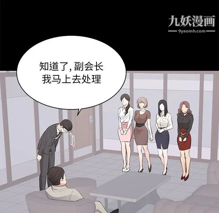 《上流社會的女人》在线观看 第4话 漫画图片102