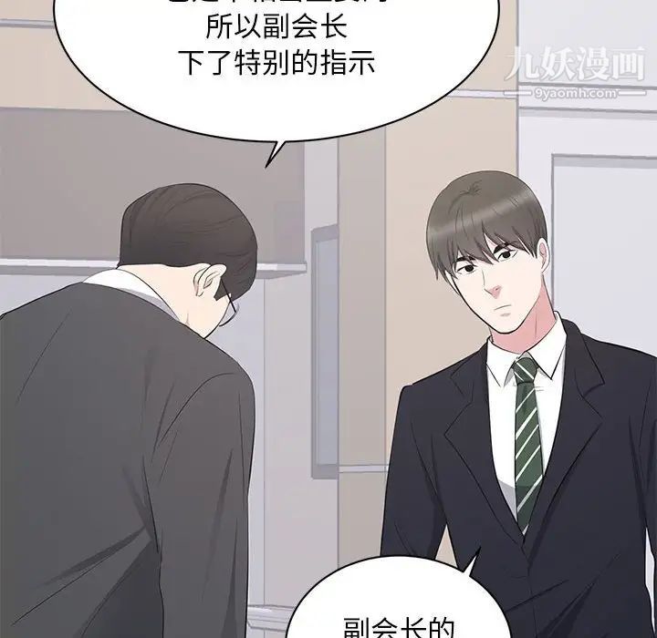 《上流社會的女人》在线观看 第4话 漫画图片108