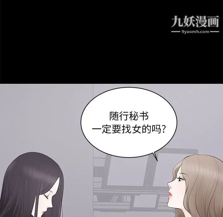 《上流社會的女人》在线观看 第5话 漫画图片10