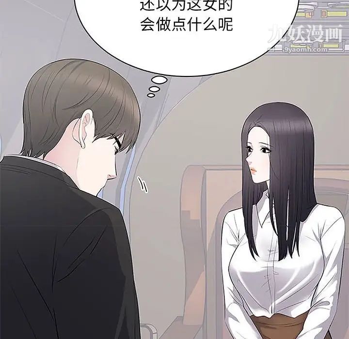 《上流社會的女人》在线观看 第5话 漫画图片30