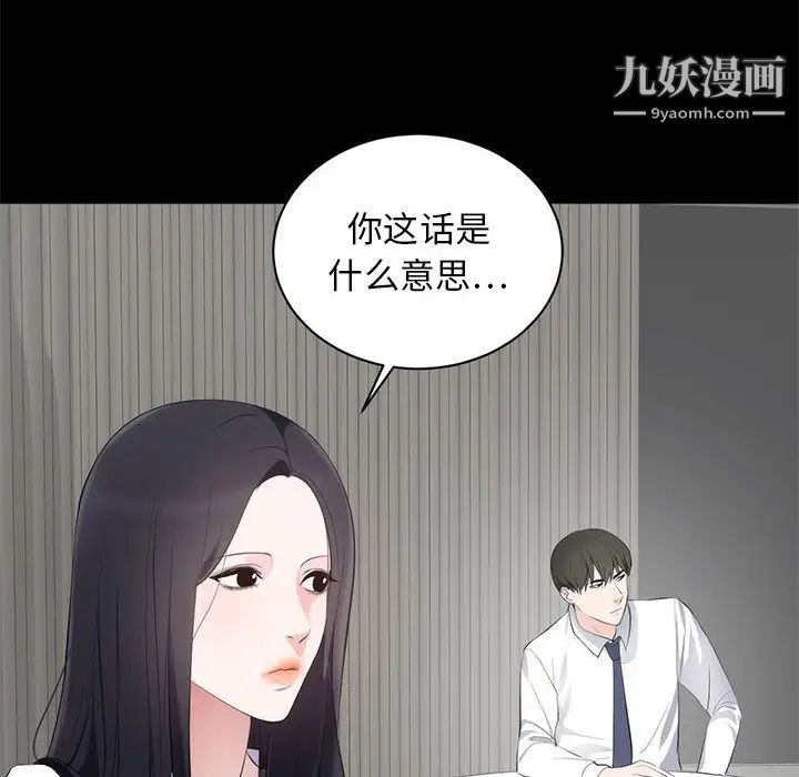 《上流社會的女人》在线观看 第6话 漫画图片8