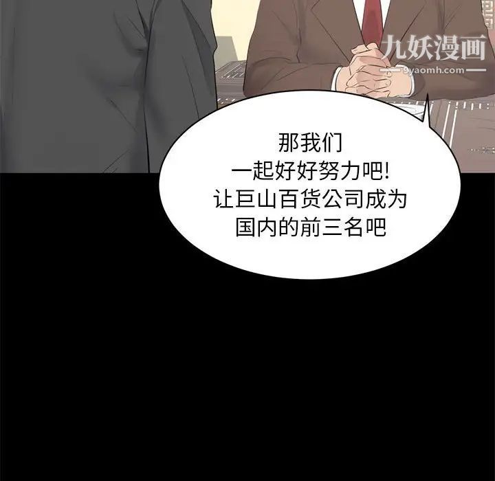 《上流社會的女人》在线观看 第6话 漫画图片81