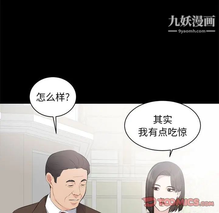 《上流社會的女人》在线观看 第6话 漫画图片87