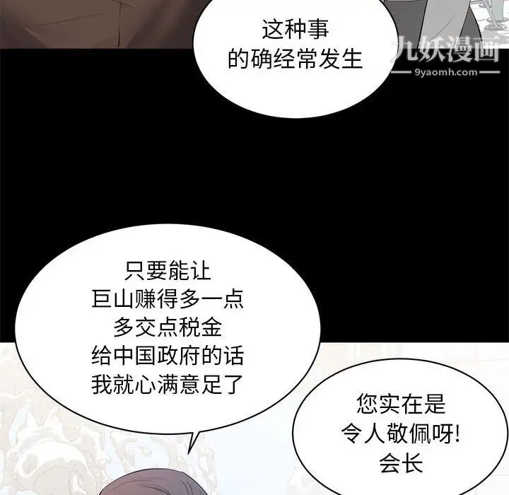 《上流社會的女人》在线观看 第6话 漫画图片100