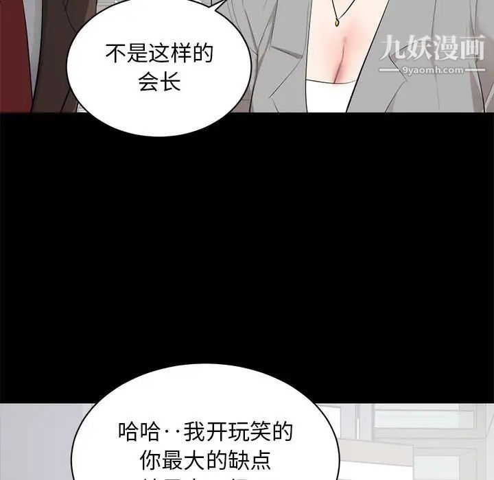 《上流社會的女人》在线观看 第6话 漫画图片103