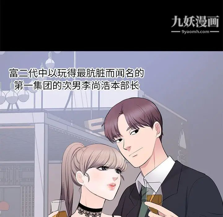 《上流社會的女人》在线观看 第7话 漫画图片13