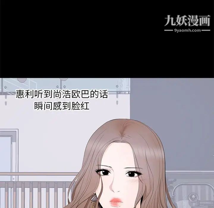 《上流社會的女人》在线观看 第7话 漫画图片54