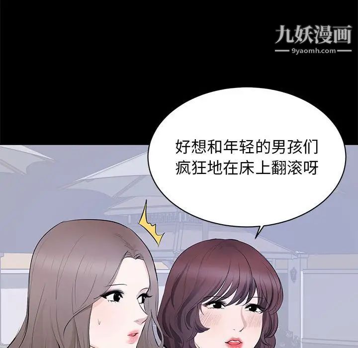 《上流社會的女人》在线观看 第7话 漫画图片74