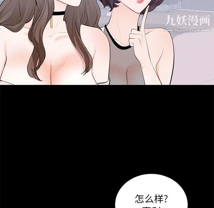 《上流社會的女人》在线观看 第7话 漫画图片75