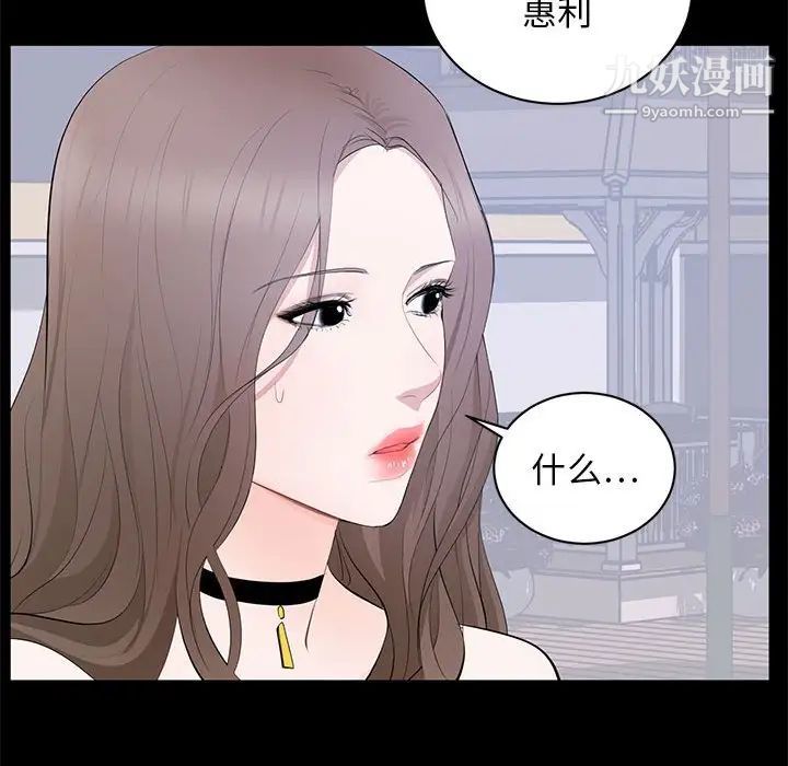 《上流社會的女人》在线观看 第7话 漫画图片76