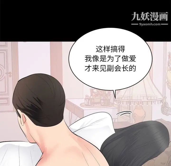 《上流社會的女人》在线观看 第8话 漫画图片43